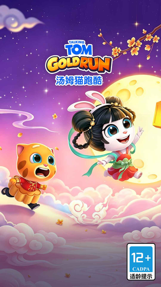 汤姆猫跑酷 截图 2