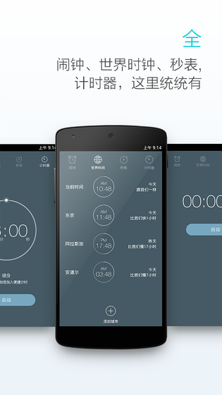 最美闹钟 截图 3