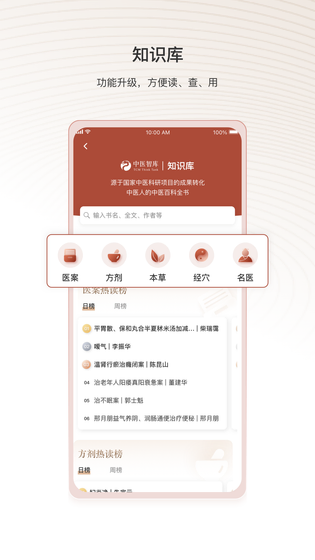 中医智库 截图 4