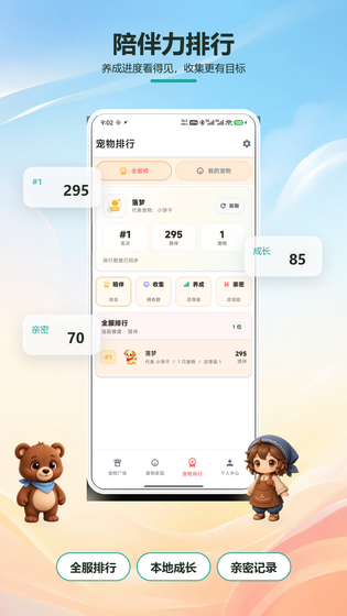 桌面萌宠 截图 4