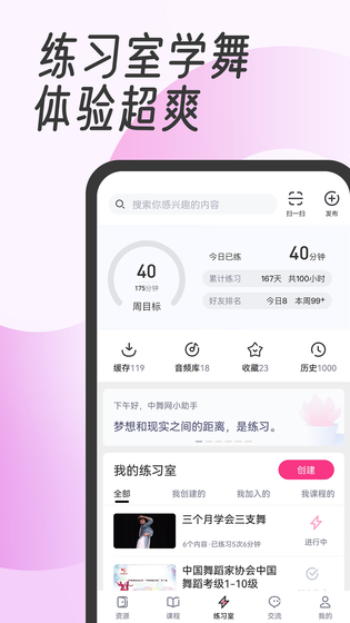 中舞网 截图 3