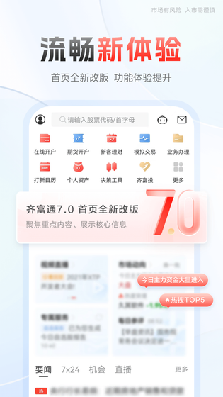 中泰齐富通 截图 1