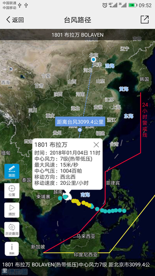 中国气象 截图 4