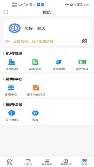 医企好 截图 4
