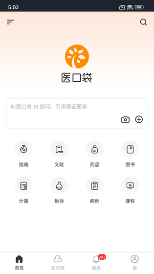 医口袋 截图 1