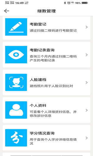 医教管理 截图 2