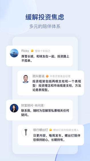 雪球基金 截图 3