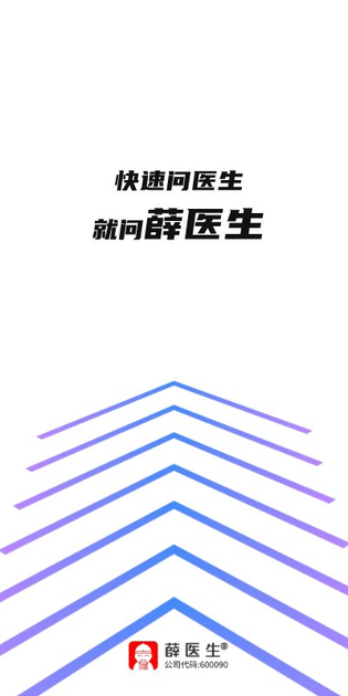 薛医生 截图 1