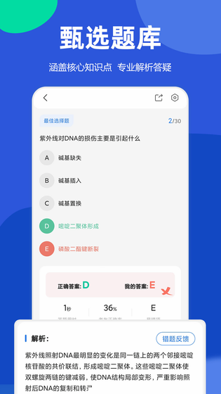 星题库 截图 2
