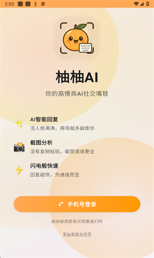 柚柚AI 截图 2