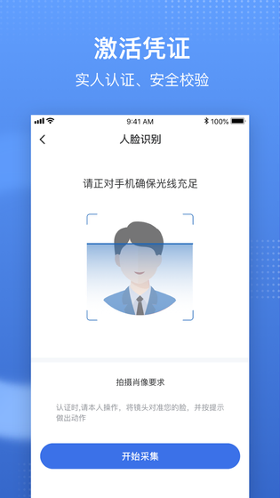 国家医保服务平台 截图 4