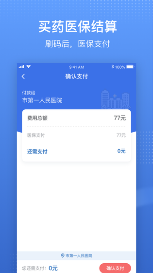 国家医保服务平台 截图 5