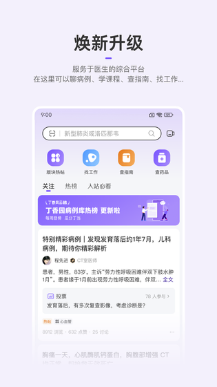 丁香园 截图 1
