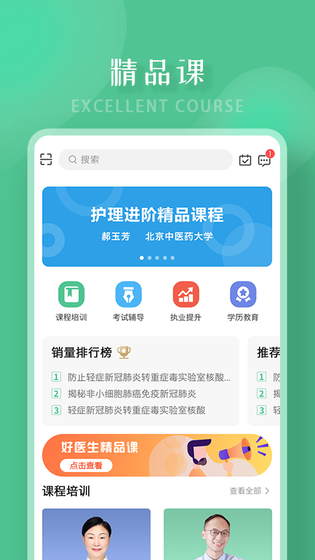 好医生 截图 2