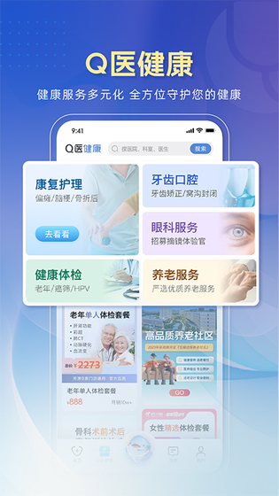 科瑞泰Q医 截图 2