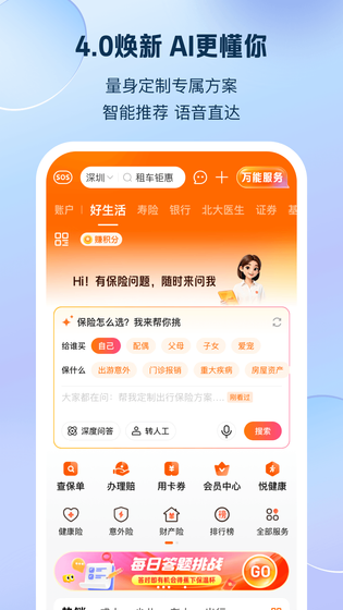 平安好生活 截图 2