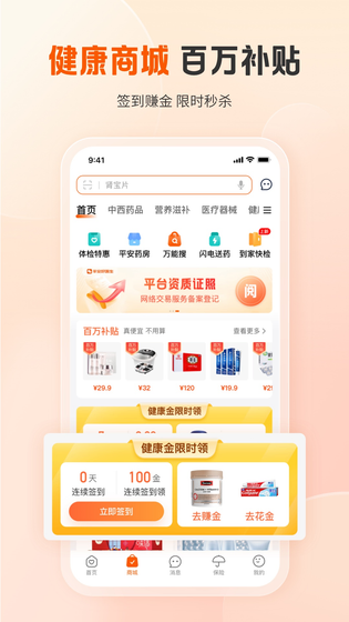 平安好医生 截图 3