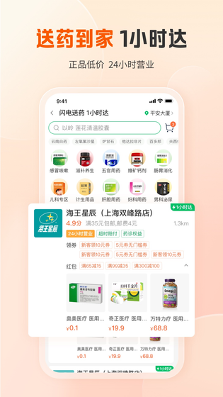 平安好医生 截图 4