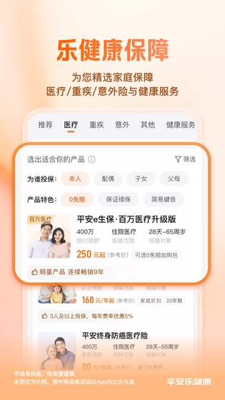 平安乐健康 截图 2