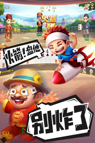 禅游斗地主 截图 4
