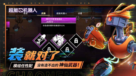 超能机器人 截图 3