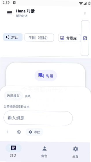 Hana酒馆 截图 2