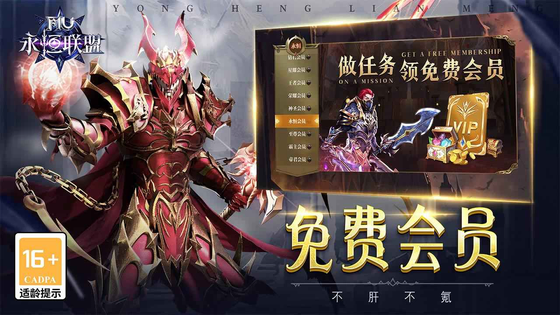 永恒联盟 截图 4