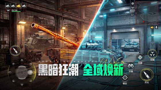 装甲前线 截图 4