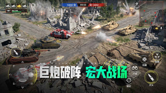 装甲前线 截图 5