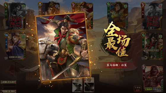 三国杀 截图 1
