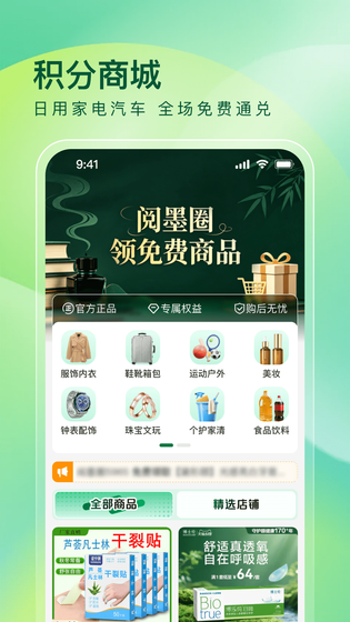 阅墨圈 截图 4
