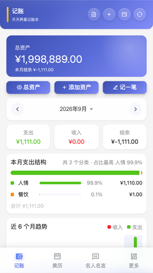 天天养基记账本 截图 3