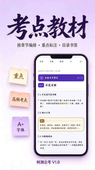 树测公考 截图 3