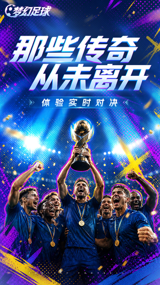 梦幻足球 截图 1