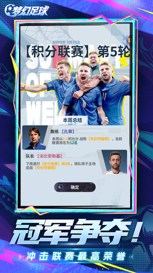 梦幻足球 截图 3