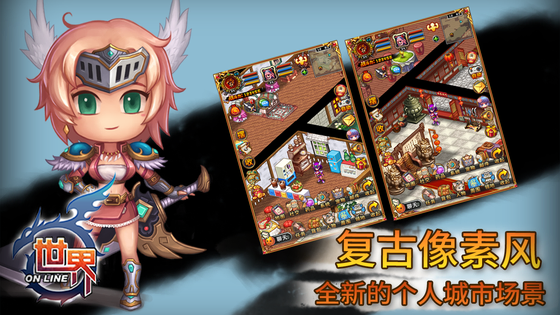 世界Online 截图 2