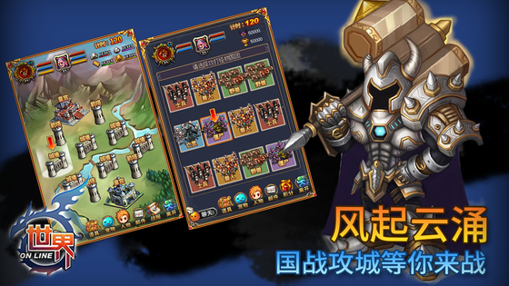 世界Online 截图 4