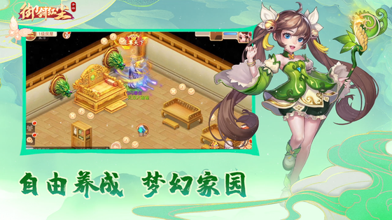 御剑红尘 截图 7