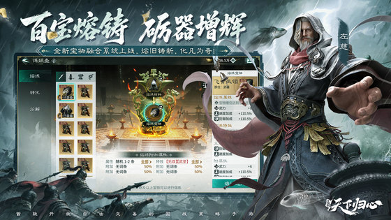三国：天下归心 截图 5
