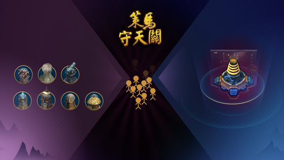 策马守天关 截图 2