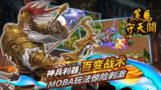 策马守天关 截图 3