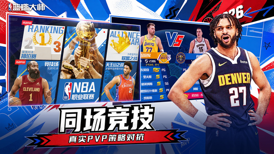 美职篮篮球大师 截图 5