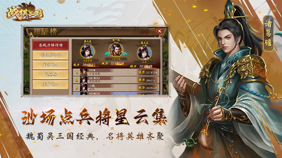 战棋三国 截图 3