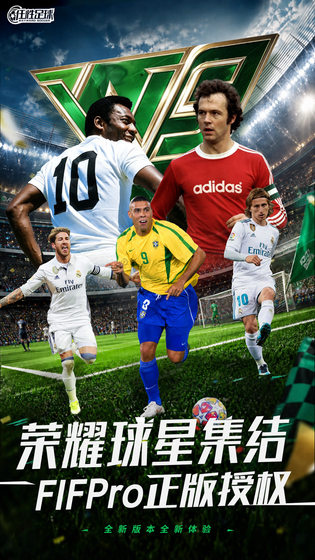 任性足球 截图 1