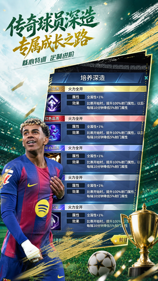 任性足球 截图 3
