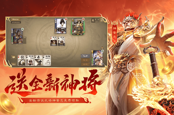 三国杀OL 截图 3