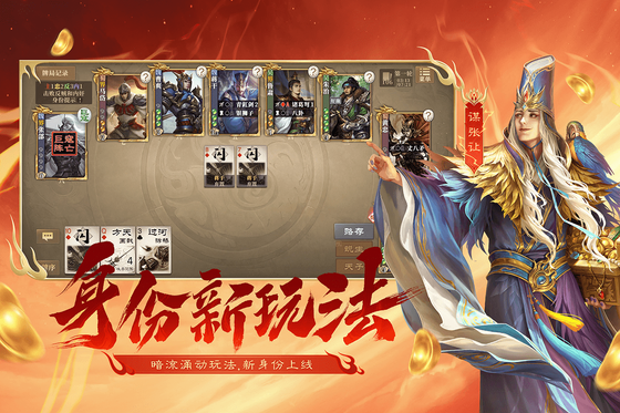 三国杀OL 截图 5