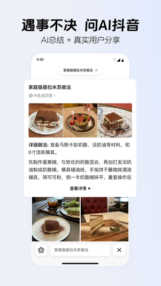 AI抖音 截图 3