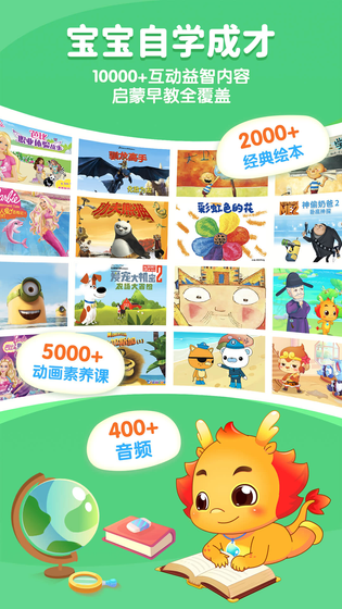 小伴龙 截图 2