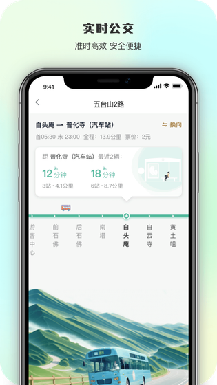 智慧五台山 截图 3